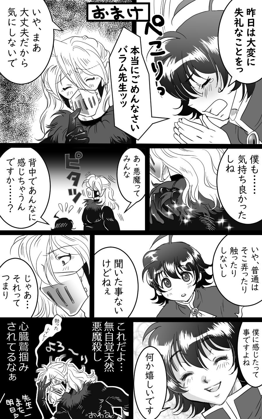 ばあるにぎやかしマンガ