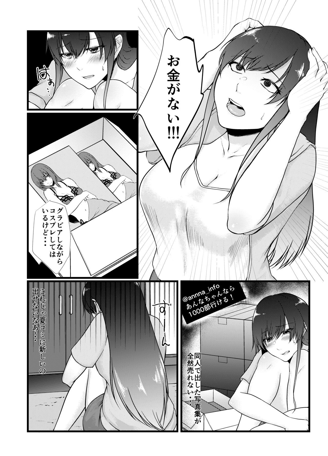 ナマイキコスプレイヤーはベッドデサカラエナイ