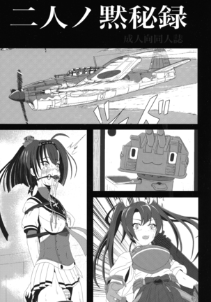 ふたりのもくひろく