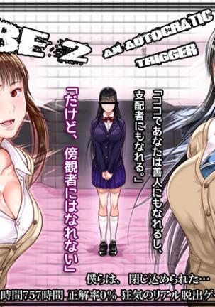 CUBE2独裁的トリガー