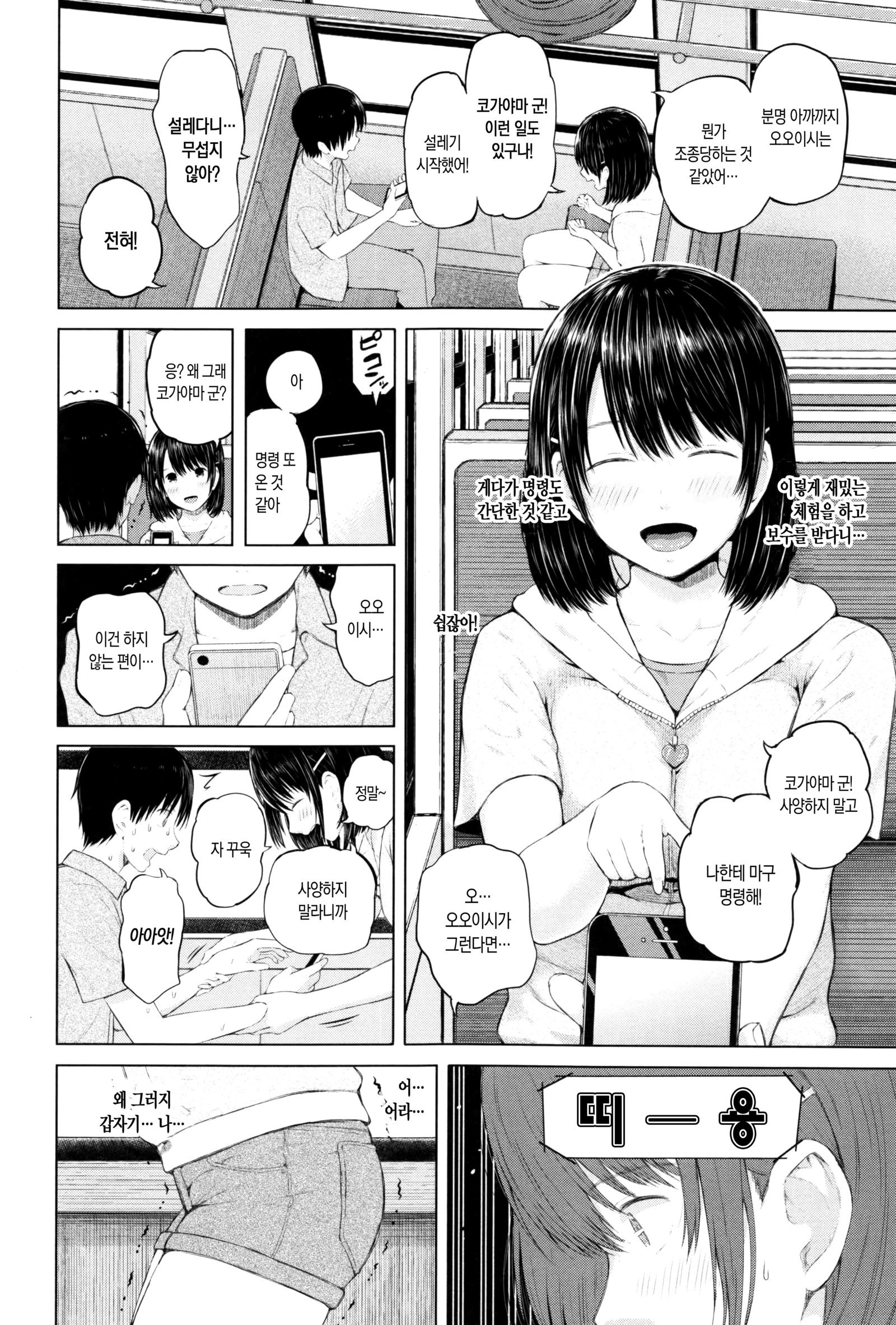 SmaHo de ii nari JuujunKanojo-性的興奮スマートフォンのアプリケーションソフトウェア