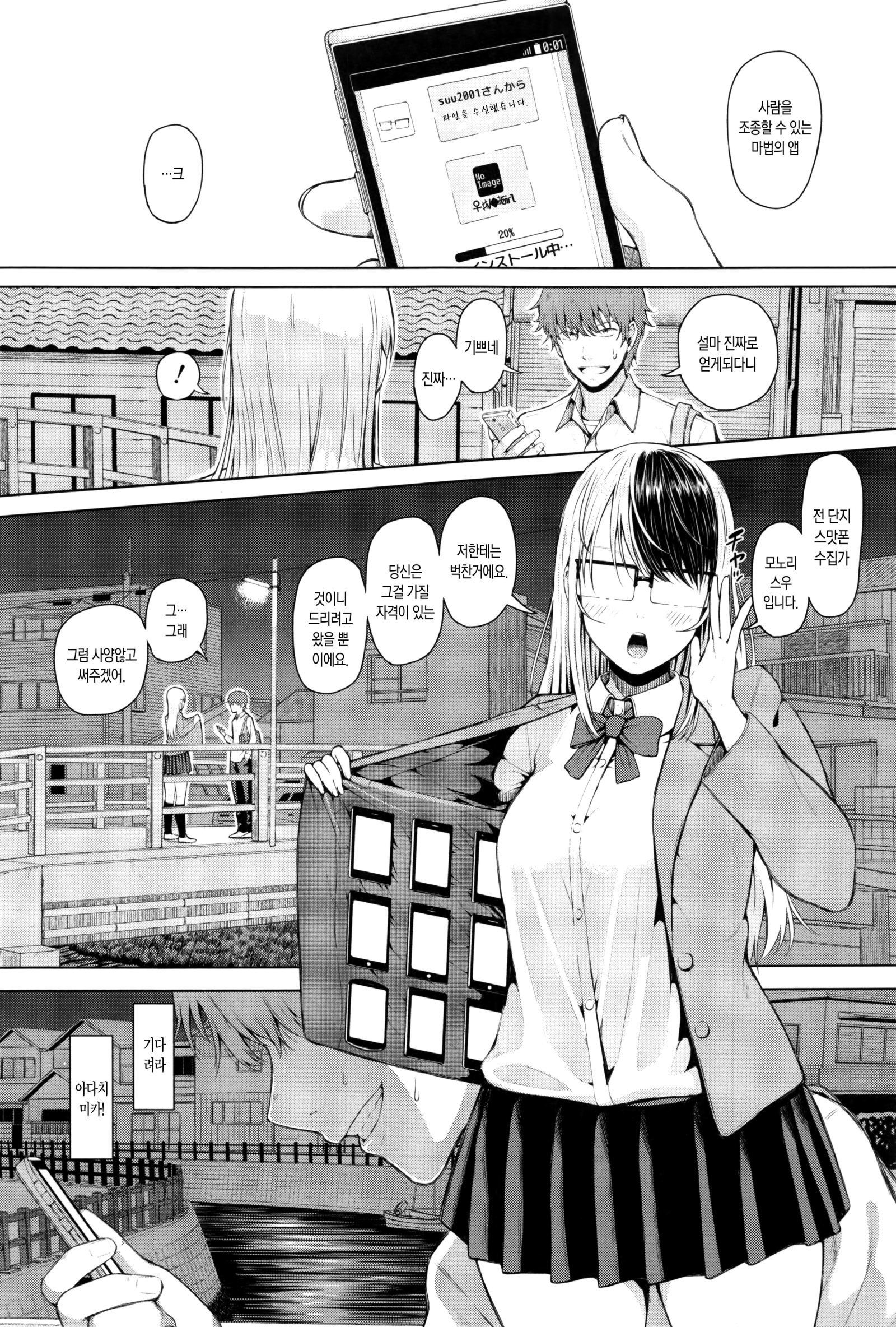 SmaHo de ii nari JuujunKanojo-性的興奮スマートフォンのアプリケーションソフトウェア