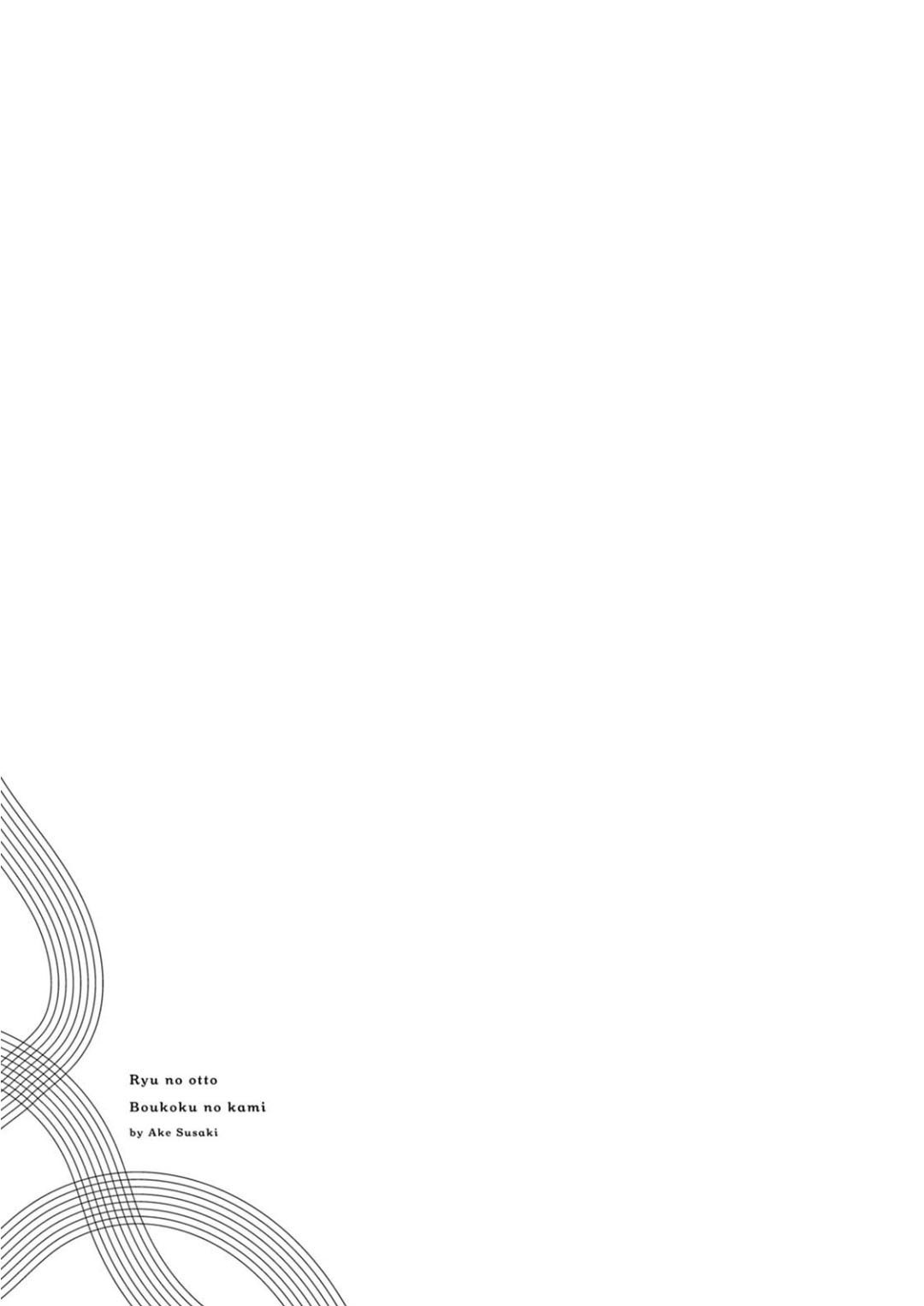 竜のオットーぼうこくの神