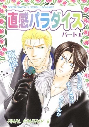 ちょっかんパラダイスパートII