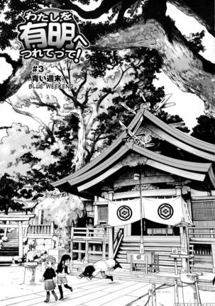 ワタシヲアリアケEツレテット3