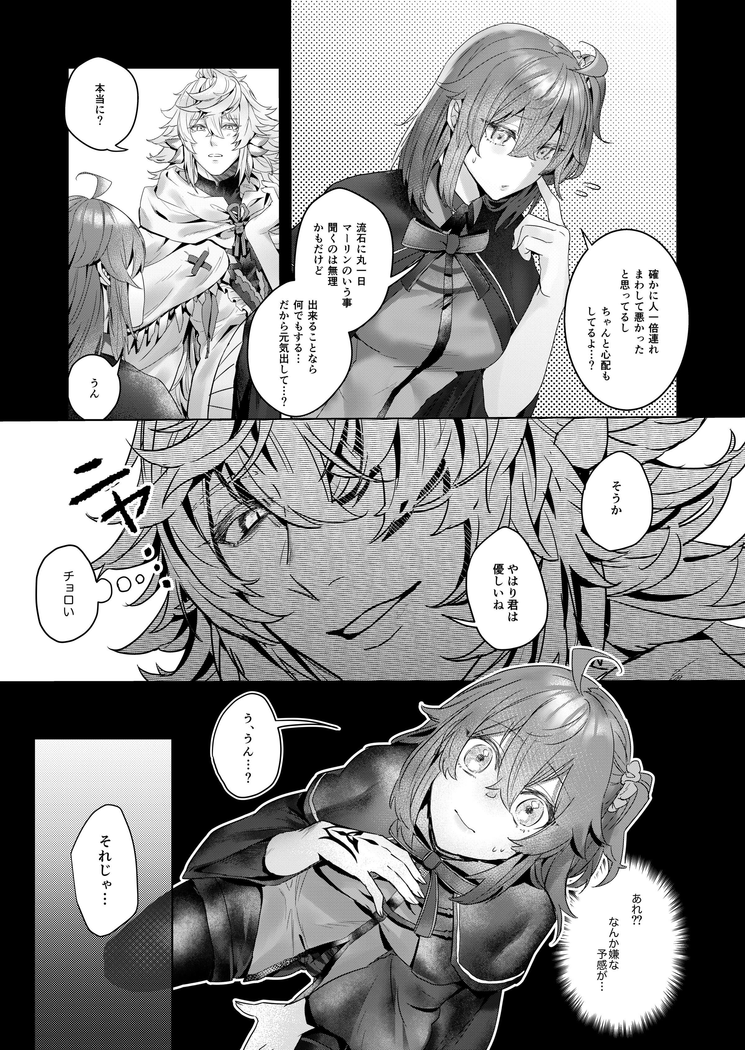 はめはめパラダイス（フェイト/グランドオーダー）（Fate / Grand Order）サンプル