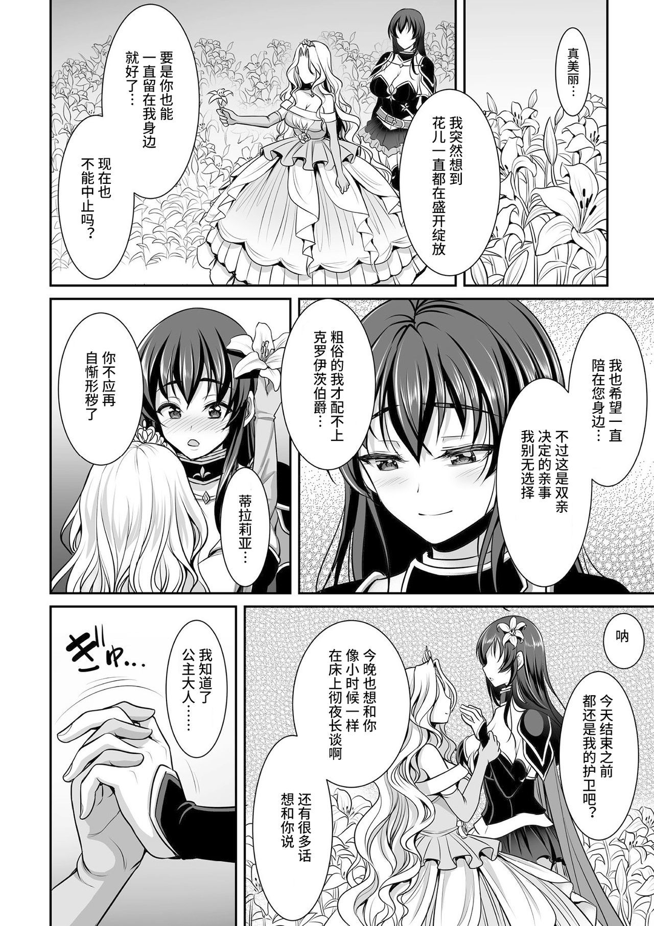 白水姫から黒百合の岸へ