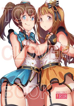 TOP！クローバーブック