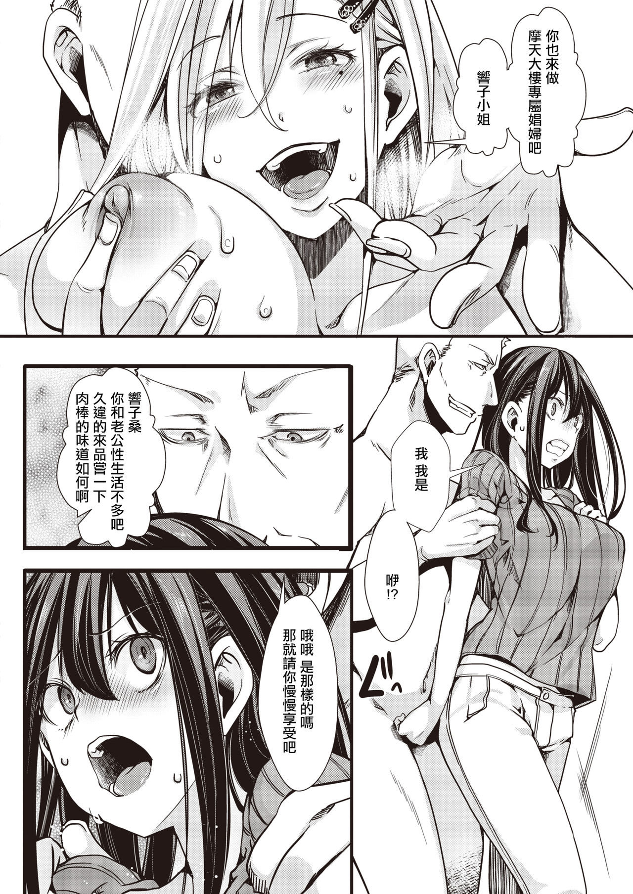 タワーマンコールガール|摩天大樓應召女郎