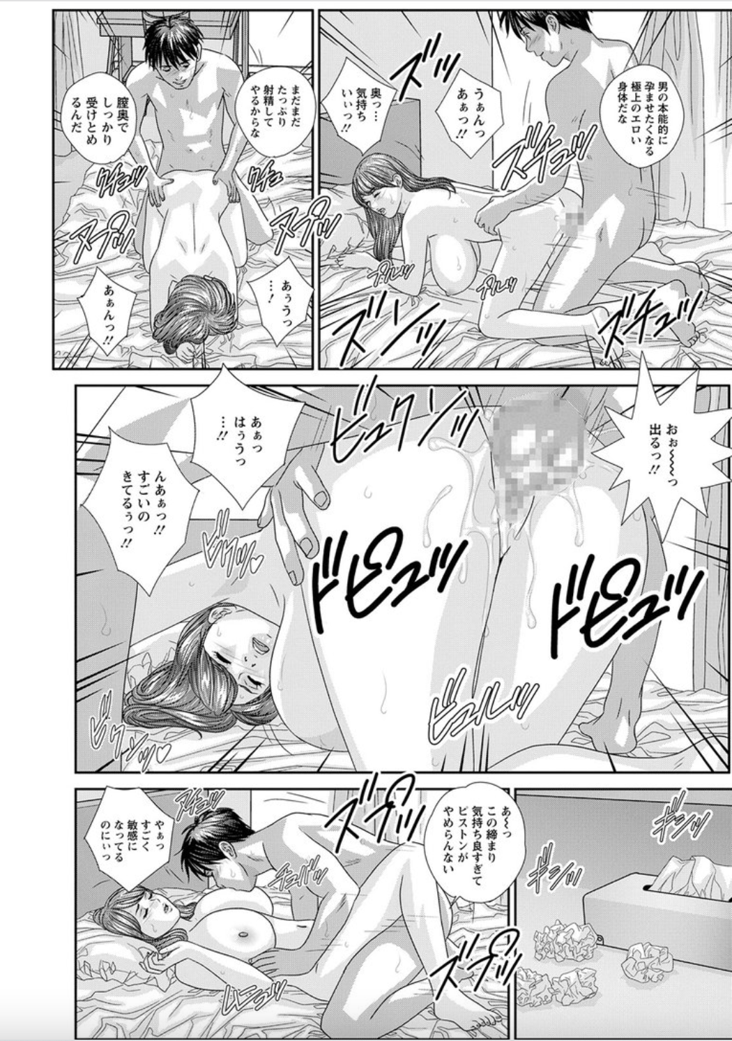 ホットロッドデラックスCh。 1-7