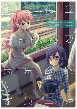 敷金礼金法商人風陽東京とないやちんにまん