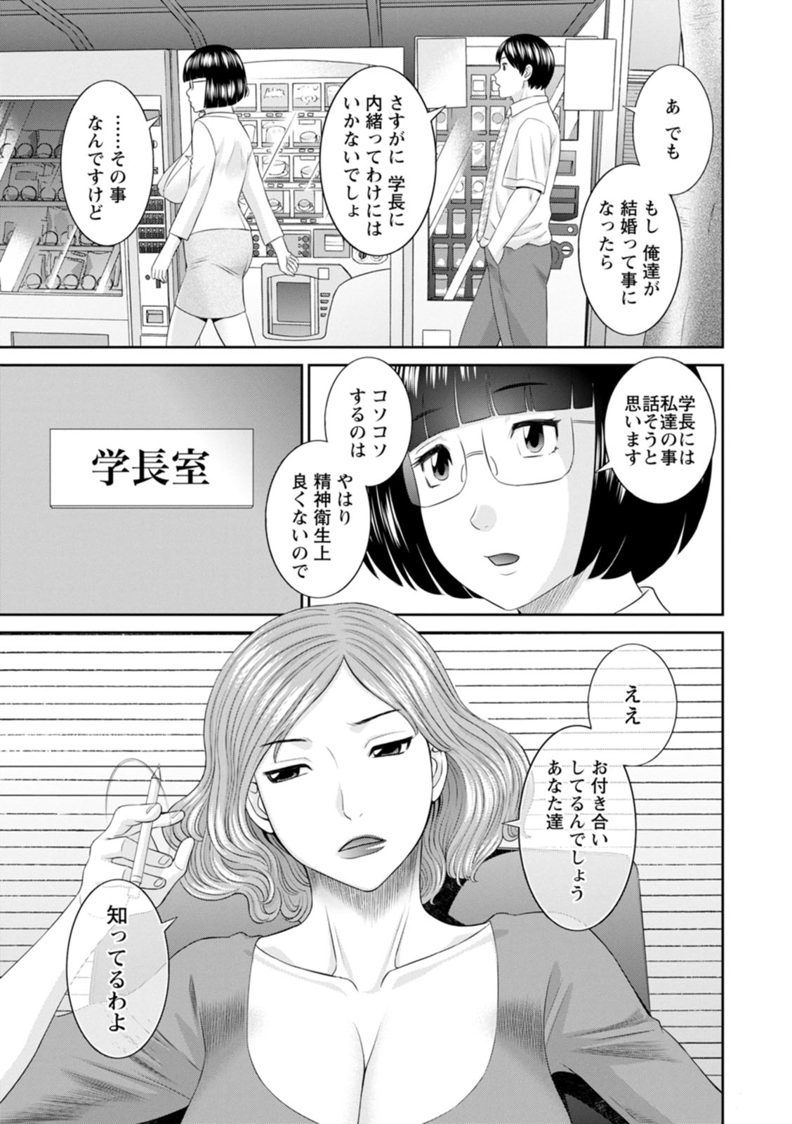 Zecchou！ひとづま生活会館ひとずま学園2