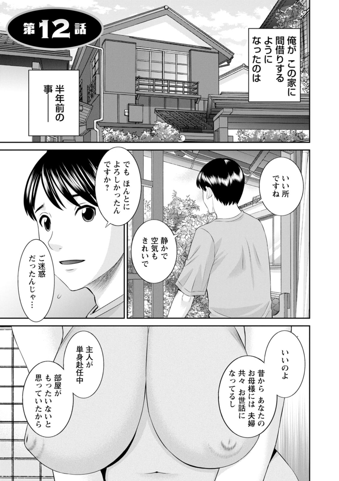 Zecchou！ひとづま生活会館ひとずま学園2