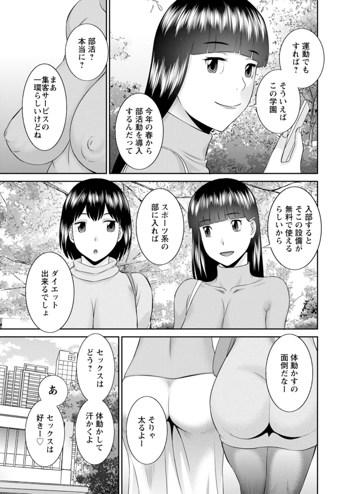 Zecchou！ひとづま生活会館ひとずま学園2