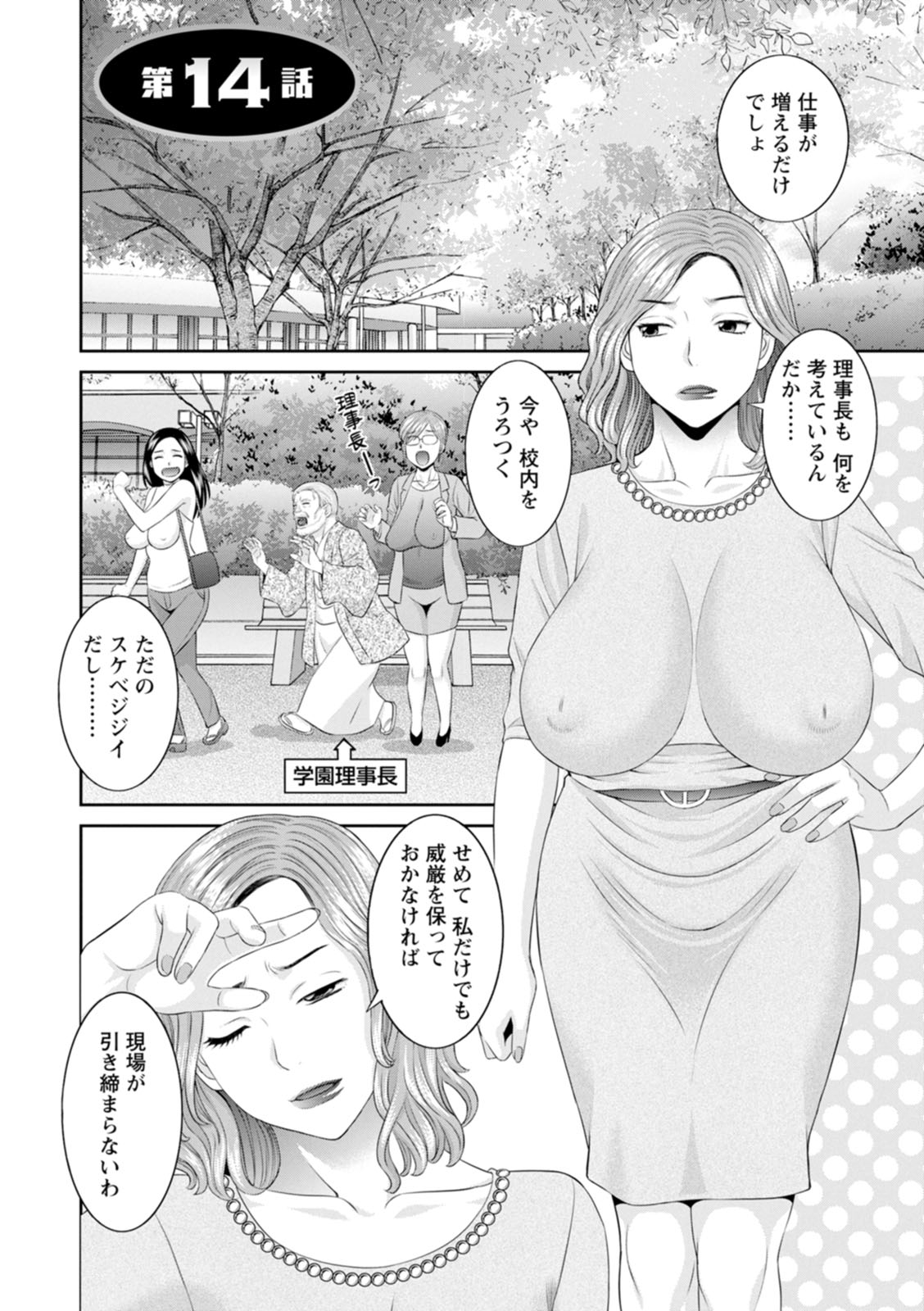 Zecchou！ひとづま生活会館ひとずま学園2