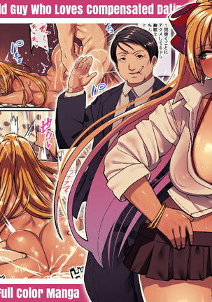 円光王子さん物語黒ギャルビッチ編|オールドガイ援助交際-ダークスキンギャルアーク