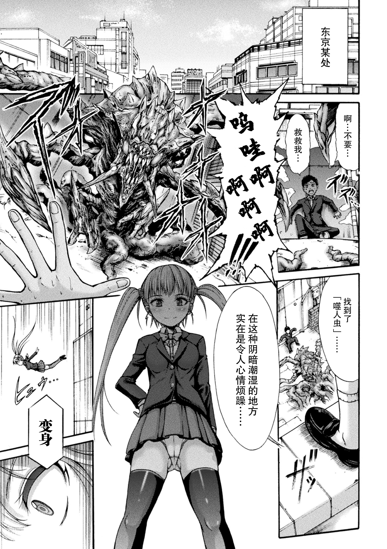 堕ちたファンタジー-落たる幻想-