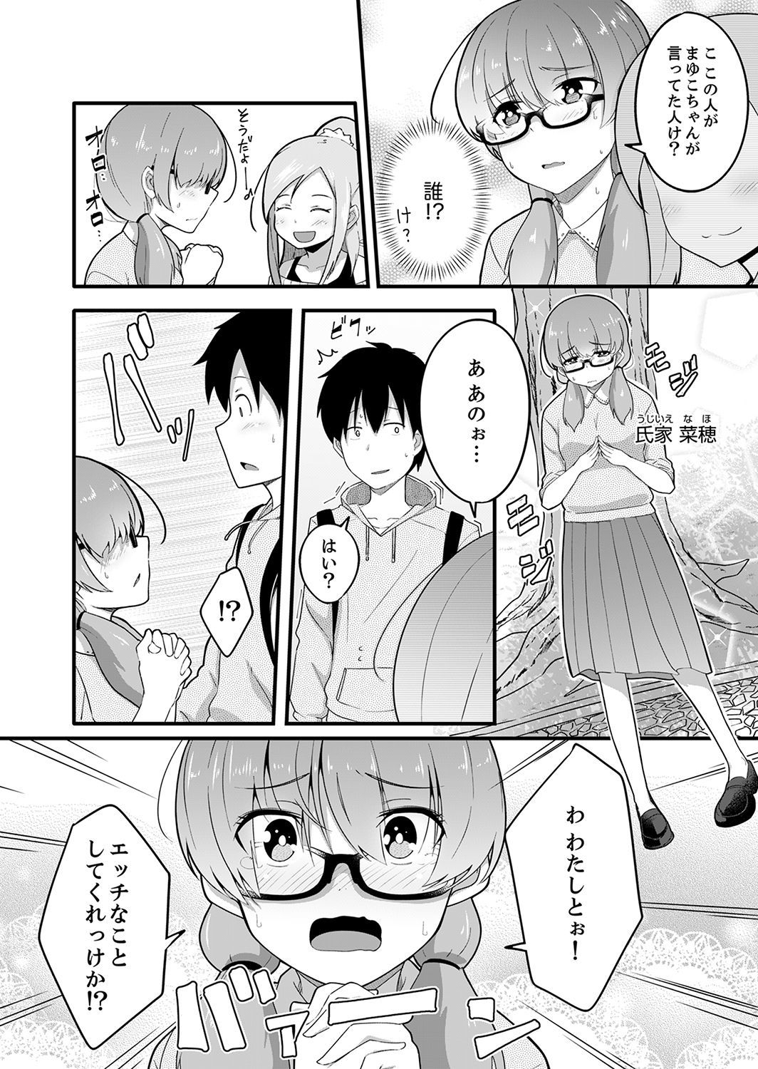 Sounyuu tteru kedo、Bare tenai yone？〜Kouhai Couple no Tonari de Takunomi Ecchi