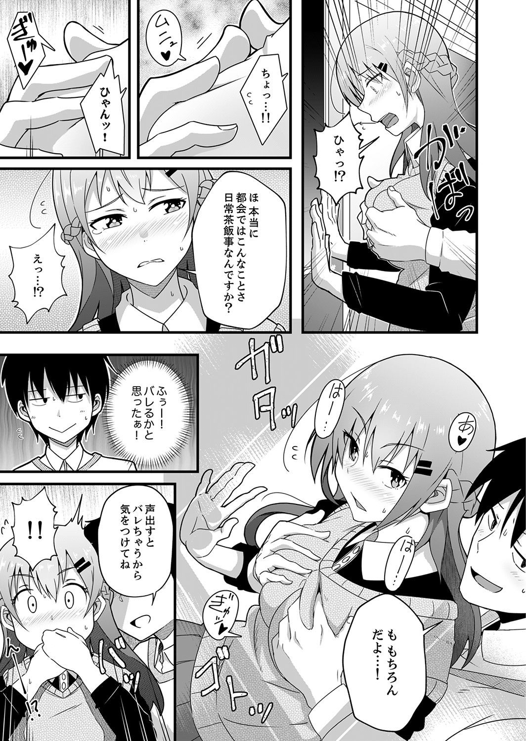 Sounyuu tteru kedo、Bare tenai yone？〜Kouhai Couple no Tonari de Takunomi Ecchi