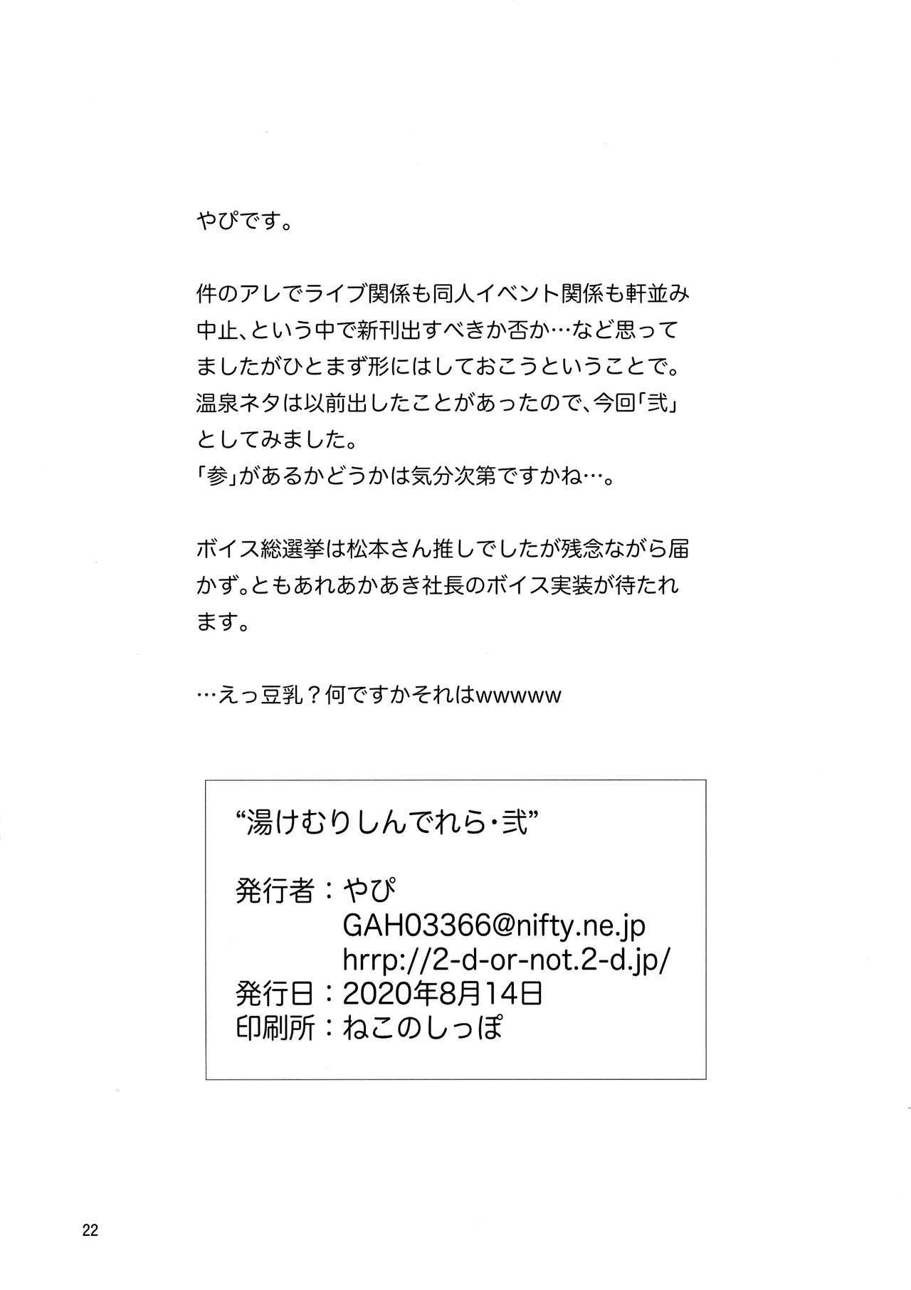 ゆけむりシンデレラ2