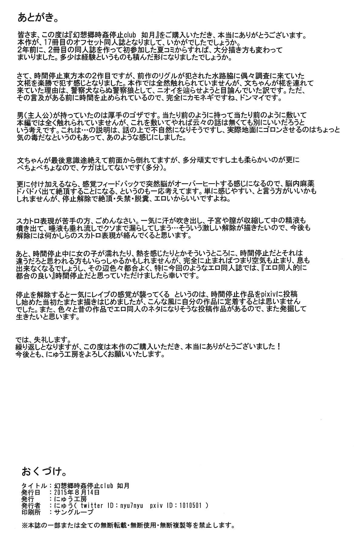 幻想郷時は幻想クラブ如月