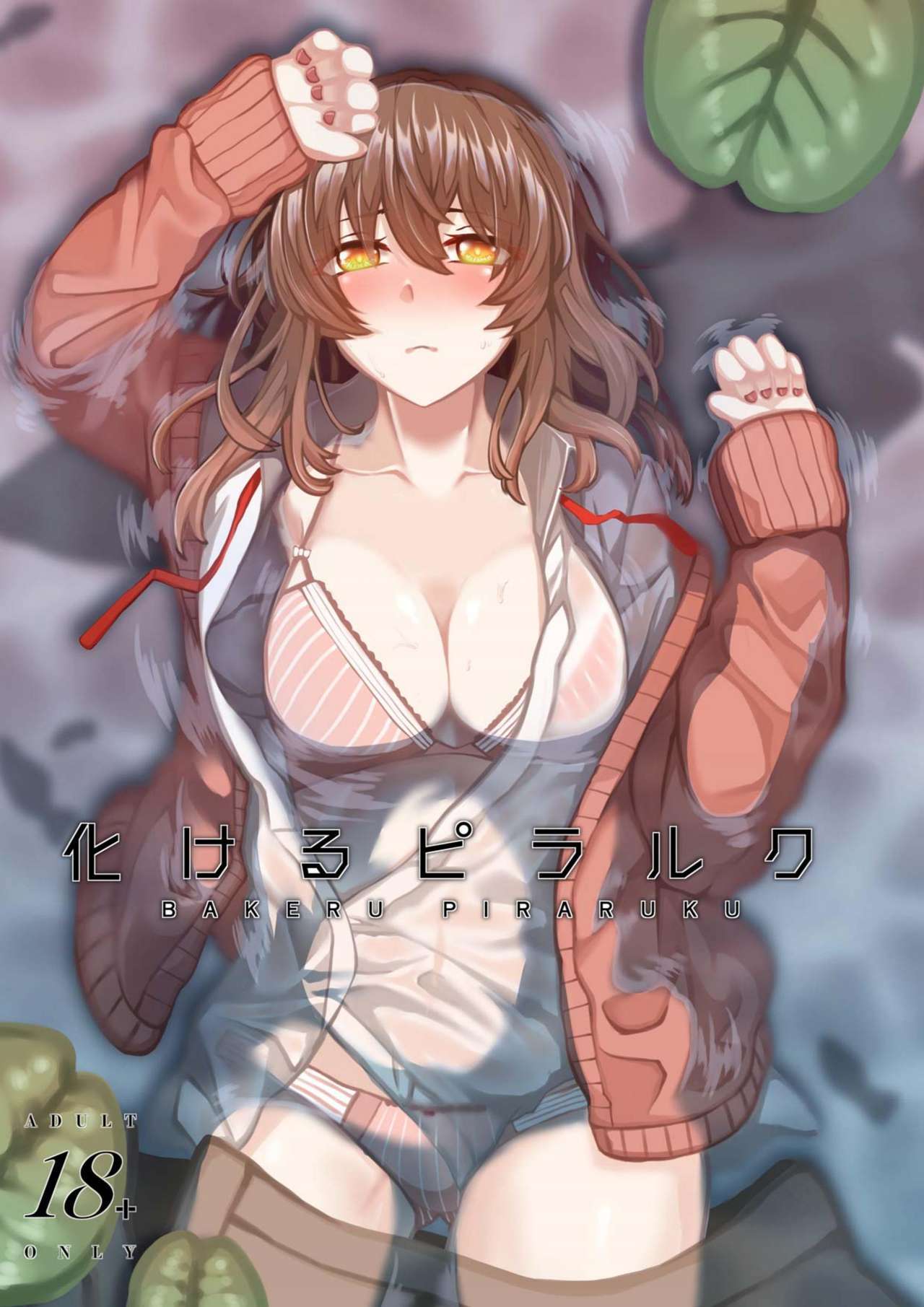 バケルピラルク