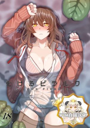 バケルピラルク