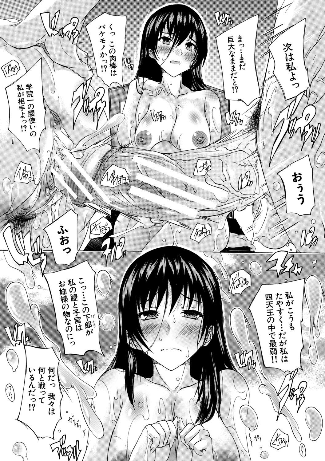 ひっしゅう!!セックスブ-SEIGI-DO究極の格闘技