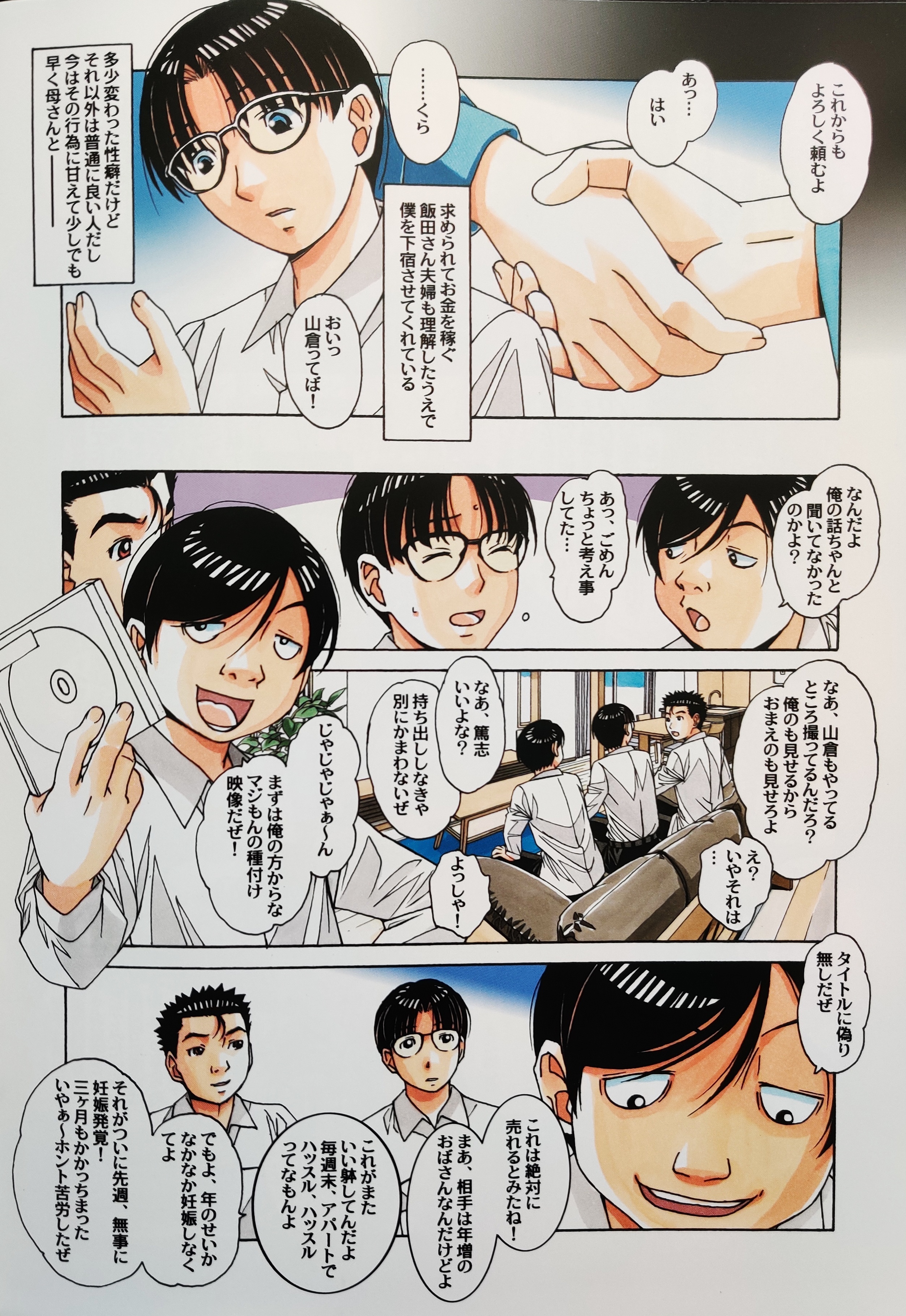 かせいふ物語2-月福-