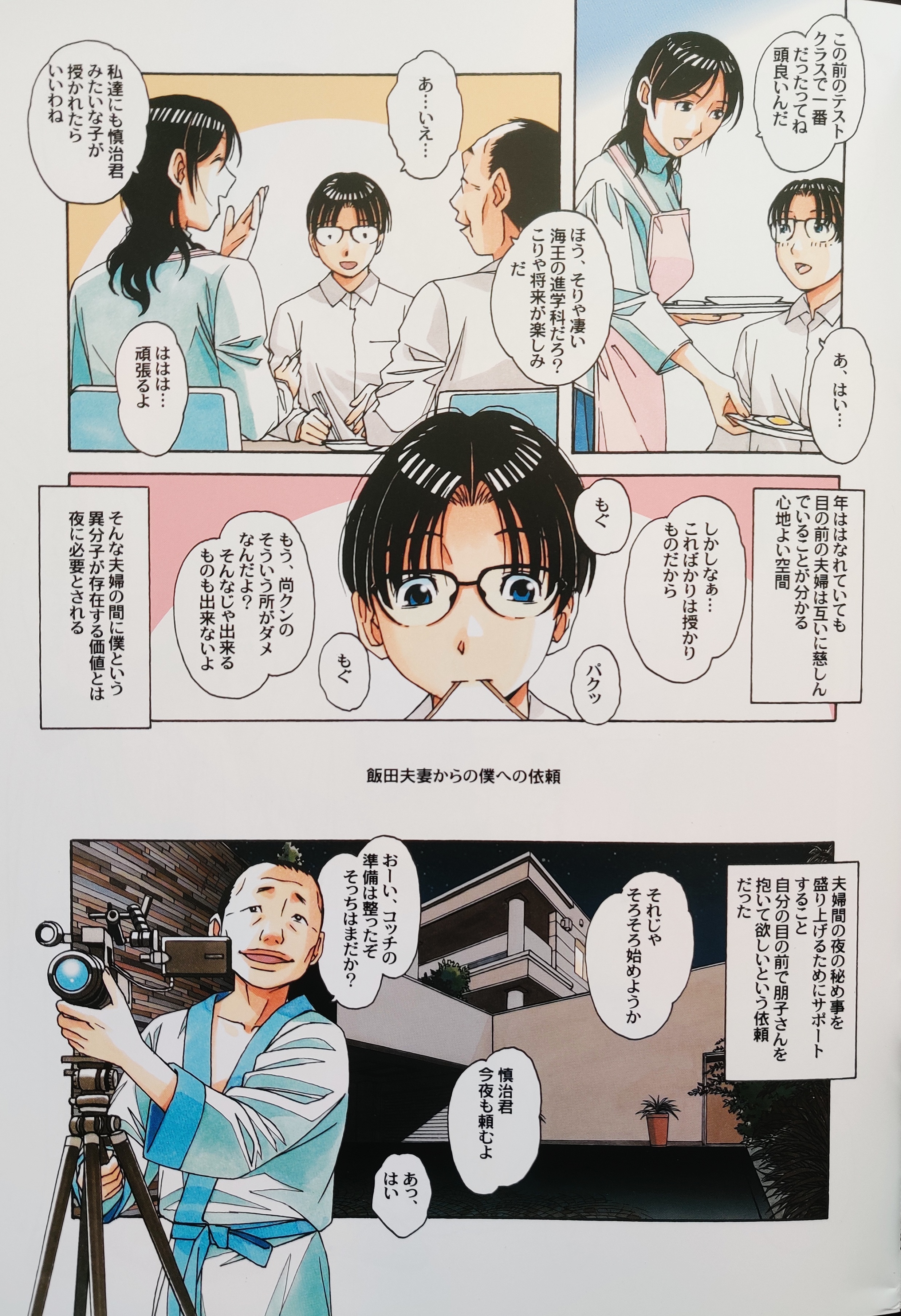 かせいふ物語2-月福-