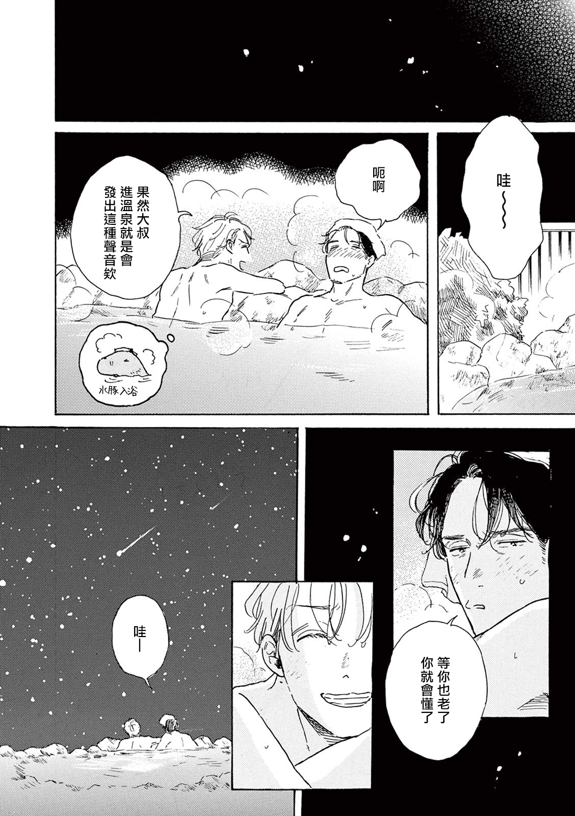 YOUNG GOOD BOYFRIEND番外篇〜思い出〜中国語