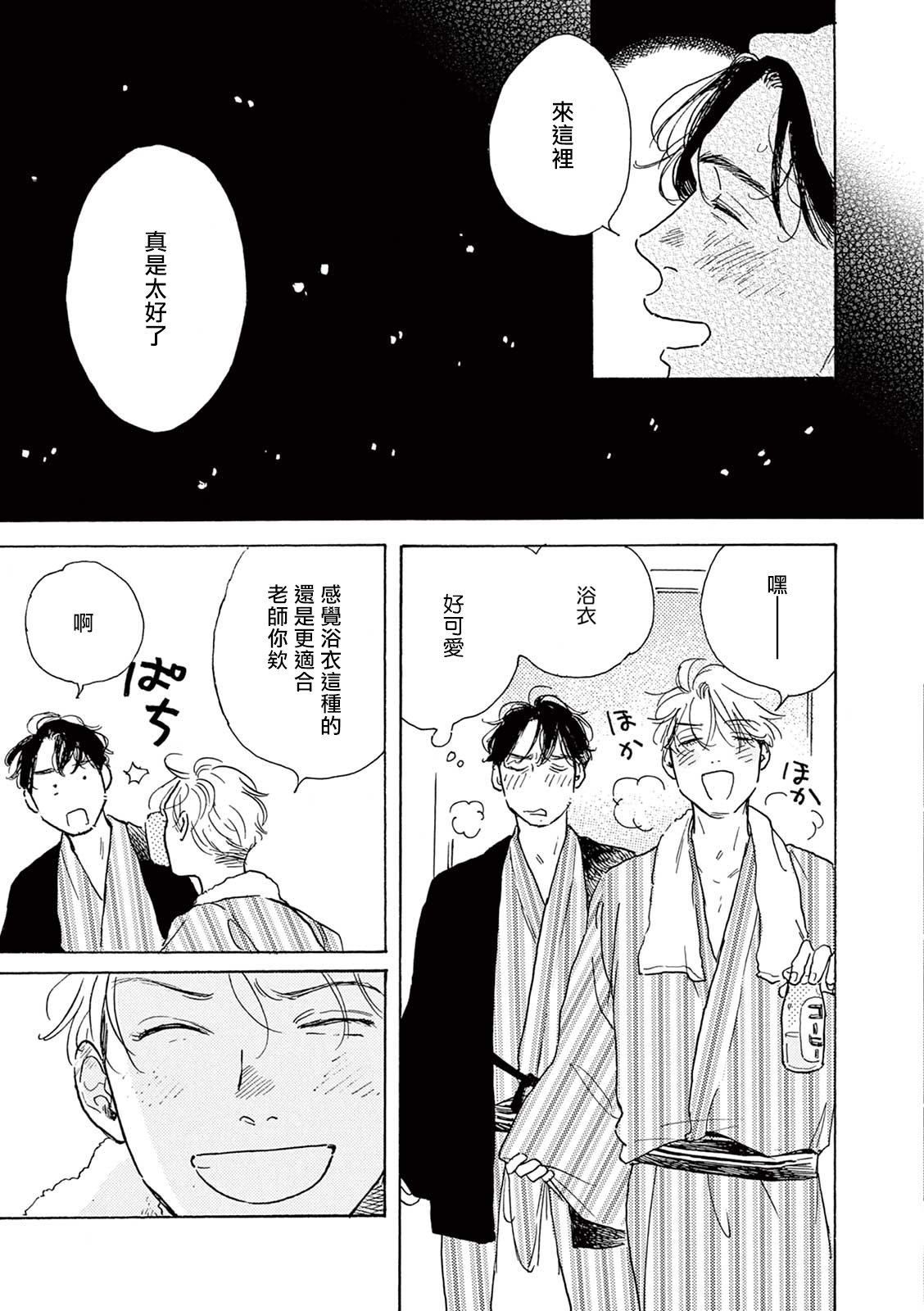 YOUNG GOOD BOYFRIEND番外篇〜思い出〜中国語