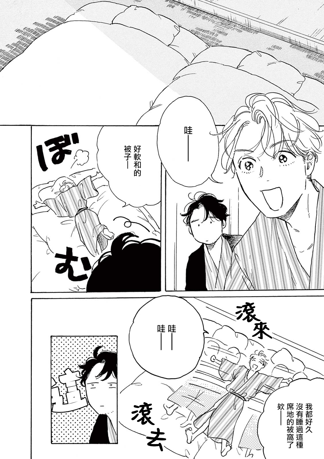 YOUNG GOOD BOYFRIEND番外篇〜思い出〜中国語