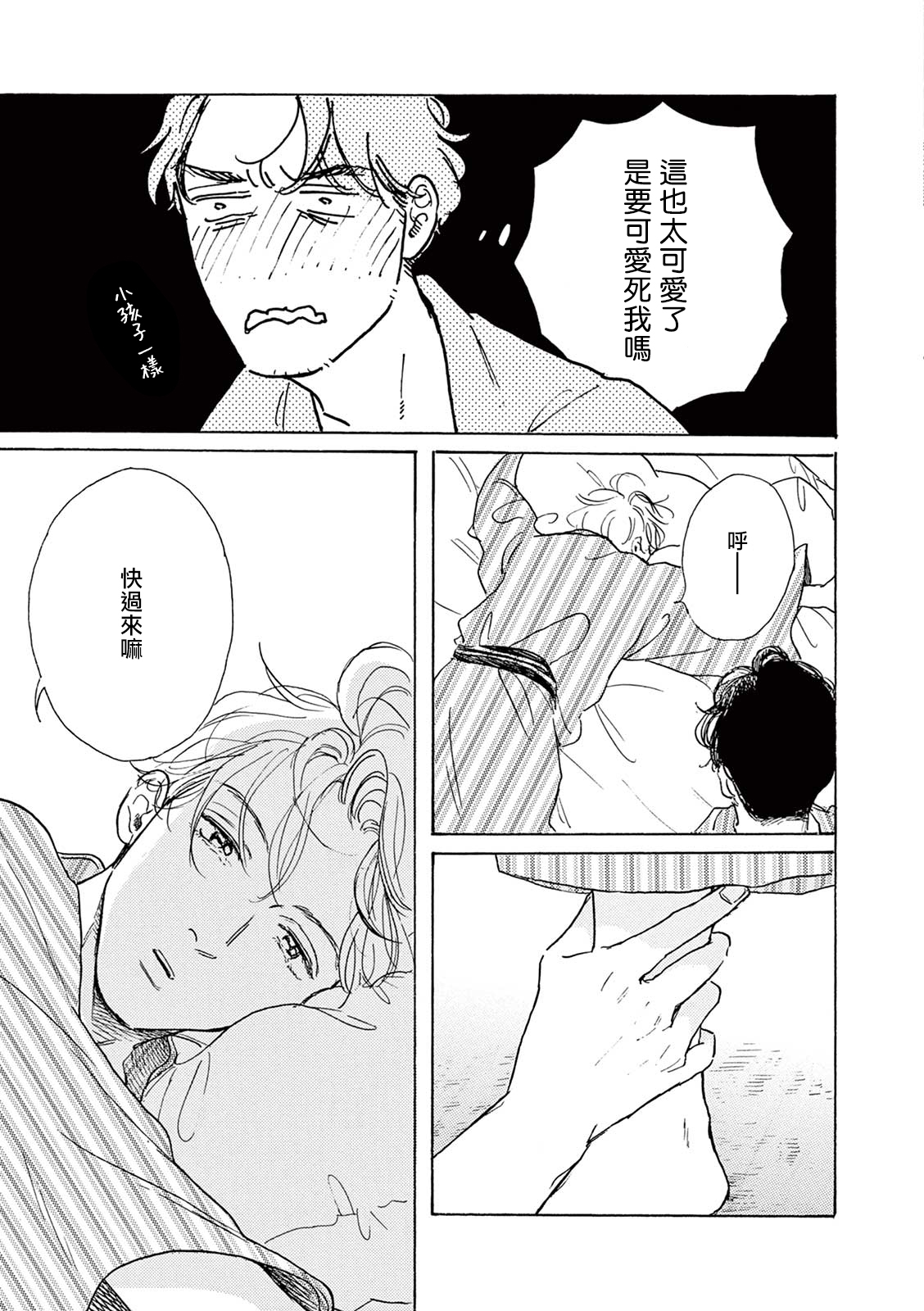 YOUNG GOOD BOYFRIEND番外篇〜思い出〜中国語