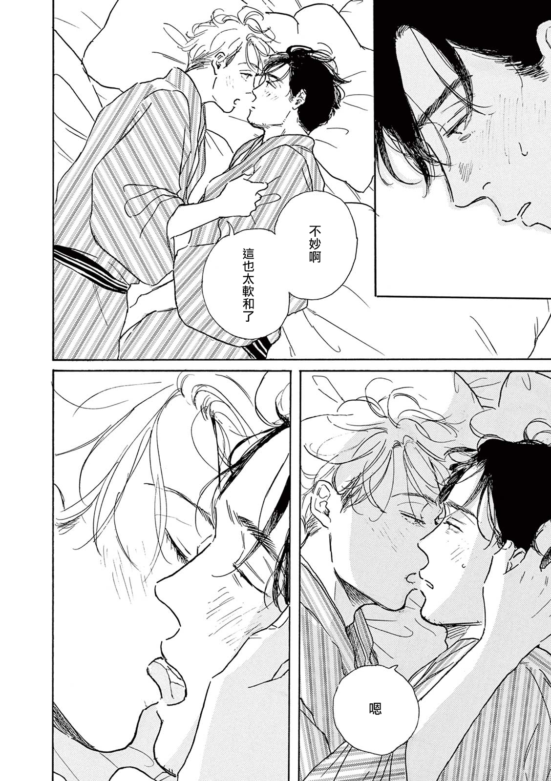 YOUNG GOOD BOYFRIEND番外篇〜思い出〜中国語