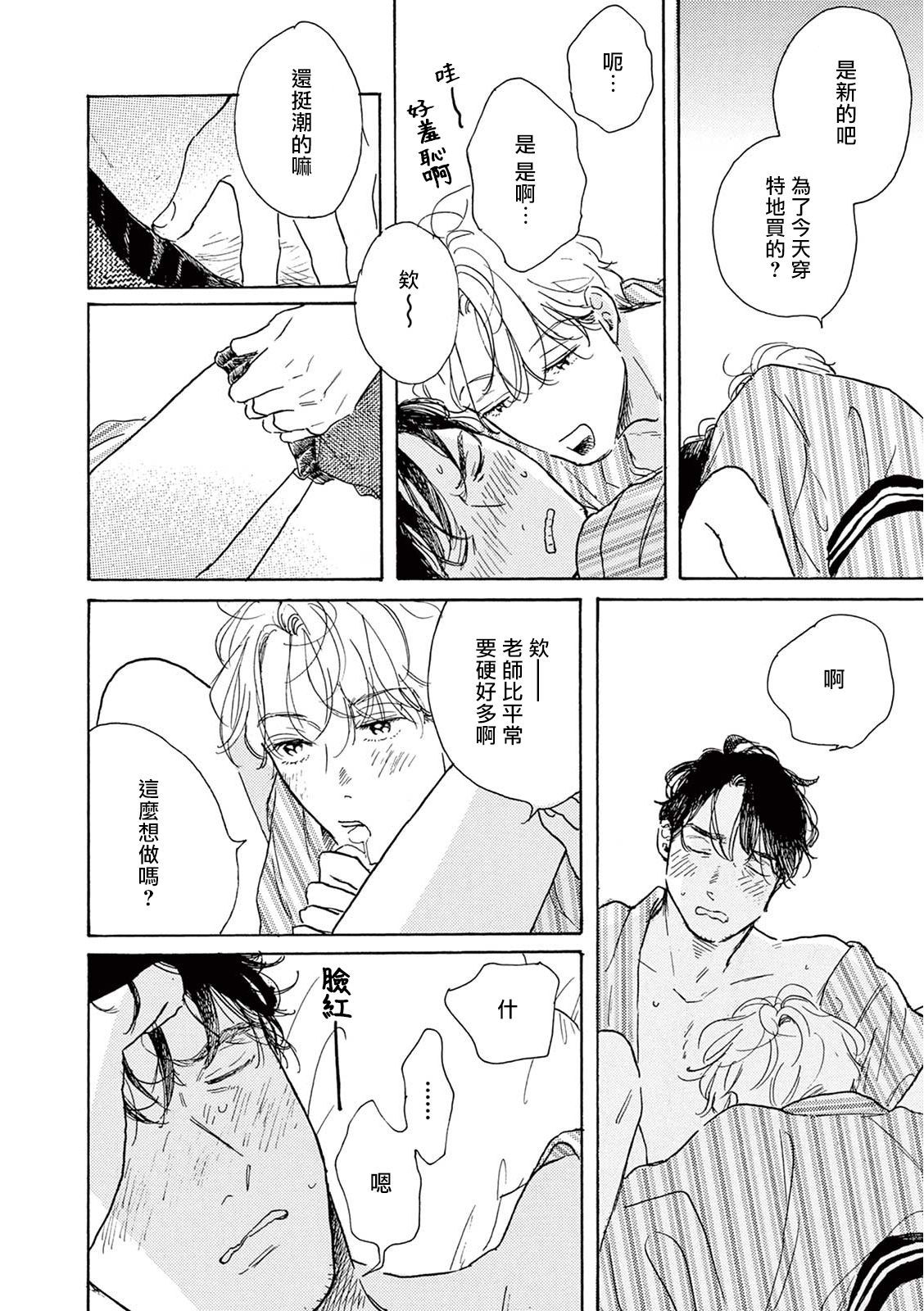 YOUNG GOOD BOYFRIEND番外篇〜思い出〜中国語