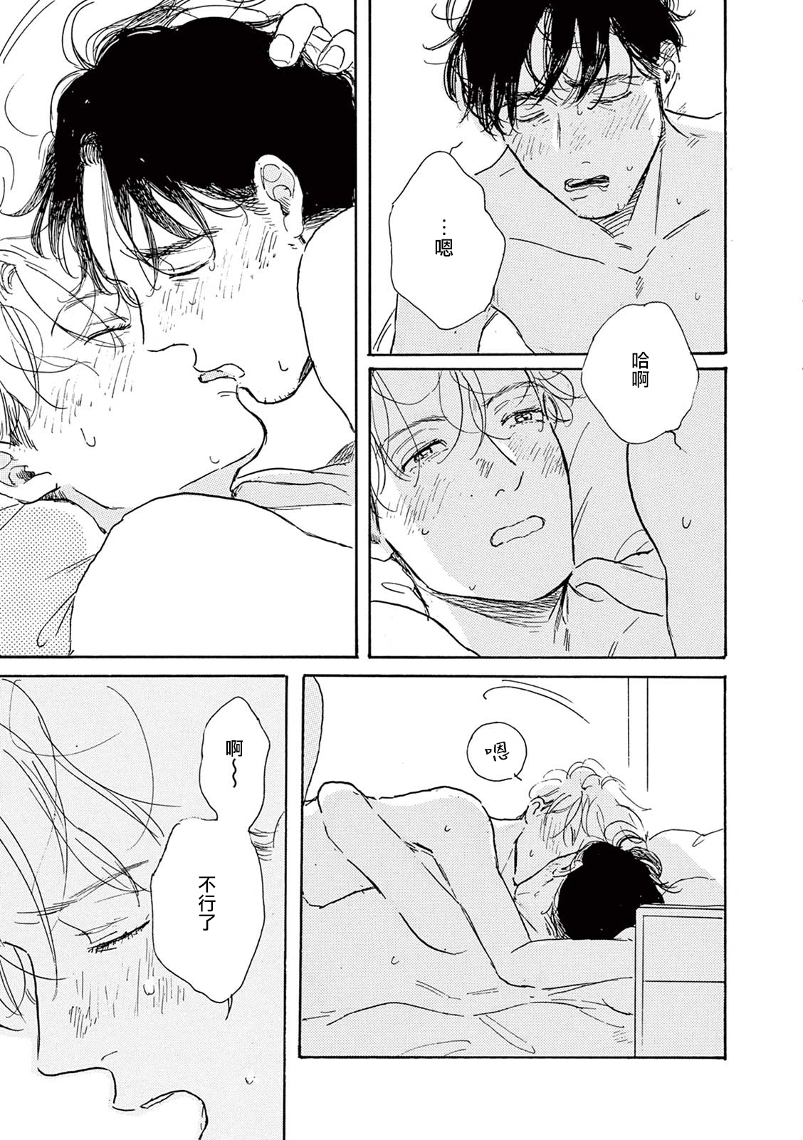 YOUNG GOOD BOYFRIEND番外篇〜思い出〜中国語