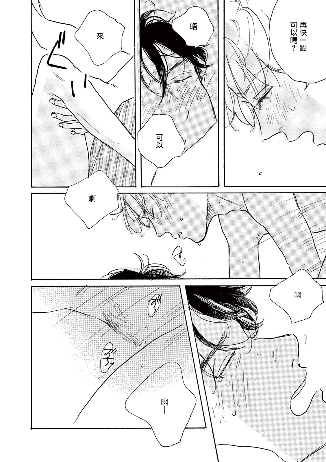 YOUNG GOOD BOYFRIEND番外篇〜思い出〜中国語