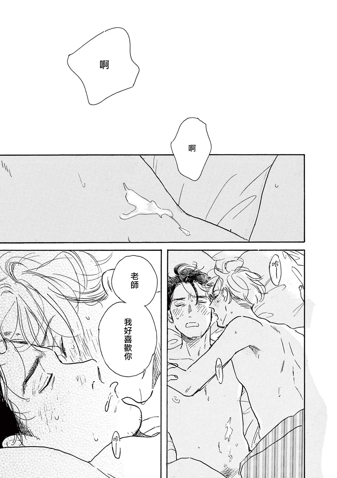 YOUNG GOOD BOYFRIEND番外篇〜思い出〜中国語