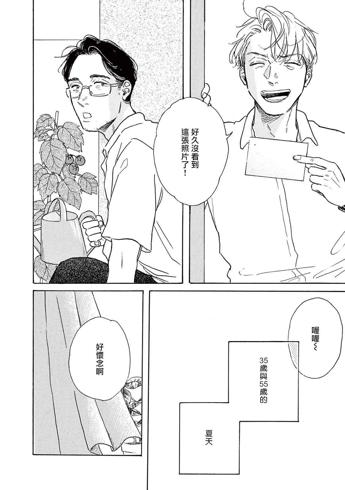 YOUNG GOOD BOYFRIEND番外篇〜思い出〜中国語