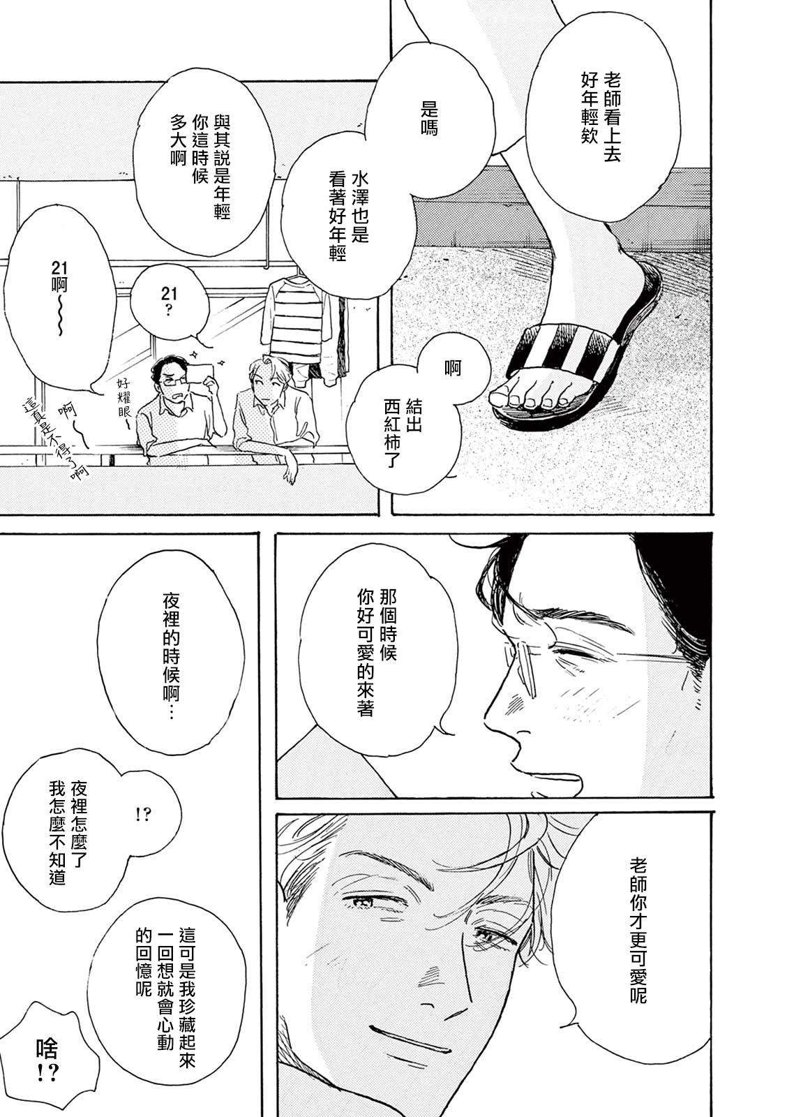 YOUNG GOOD BOYFRIEND番外篇〜思い出〜中国語