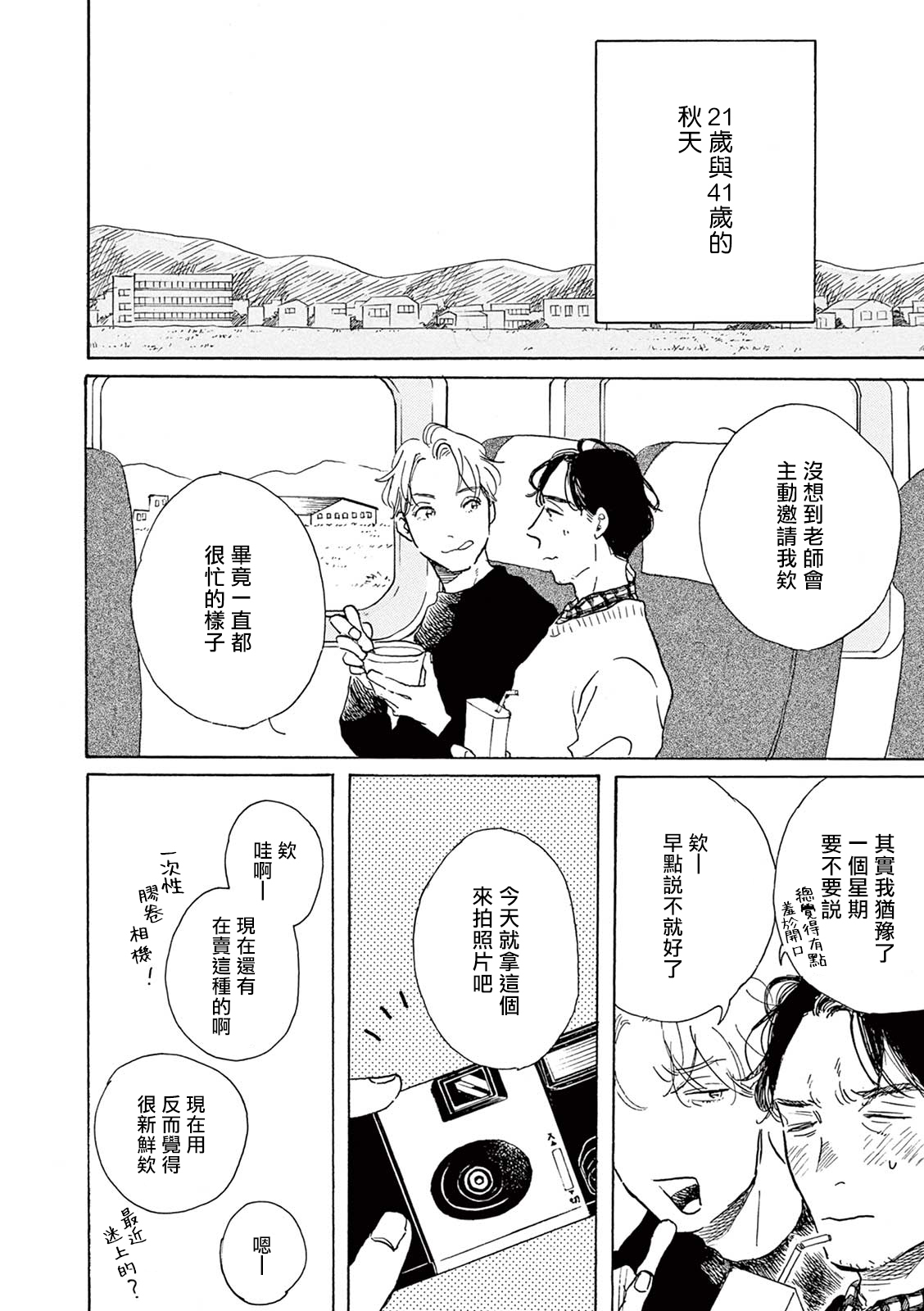 YOUNG GOOD BOYFRIEND番外篇〜思い出〜中国語