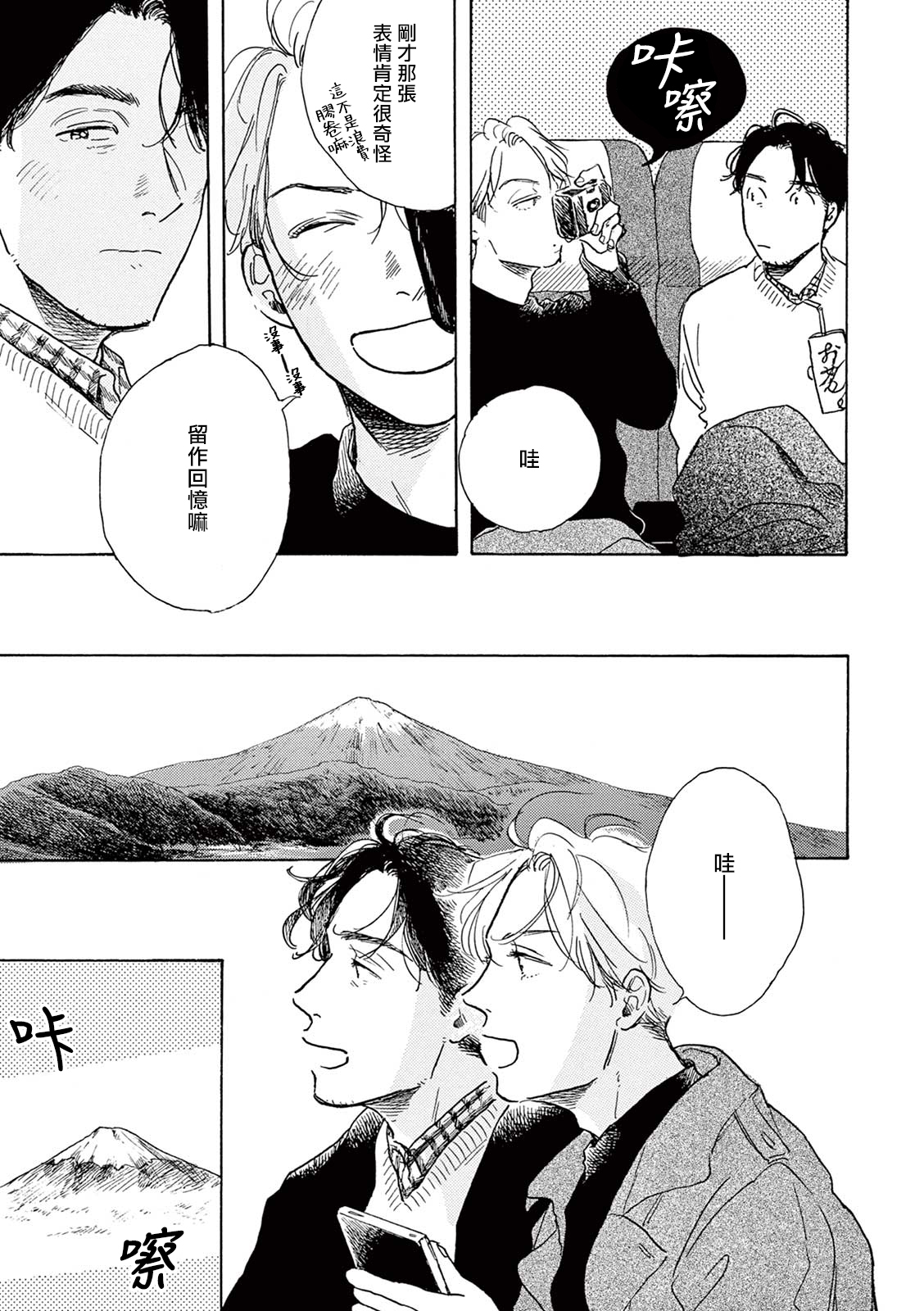 YOUNG GOOD BOYFRIEND番外篇〜思い出〜中国語