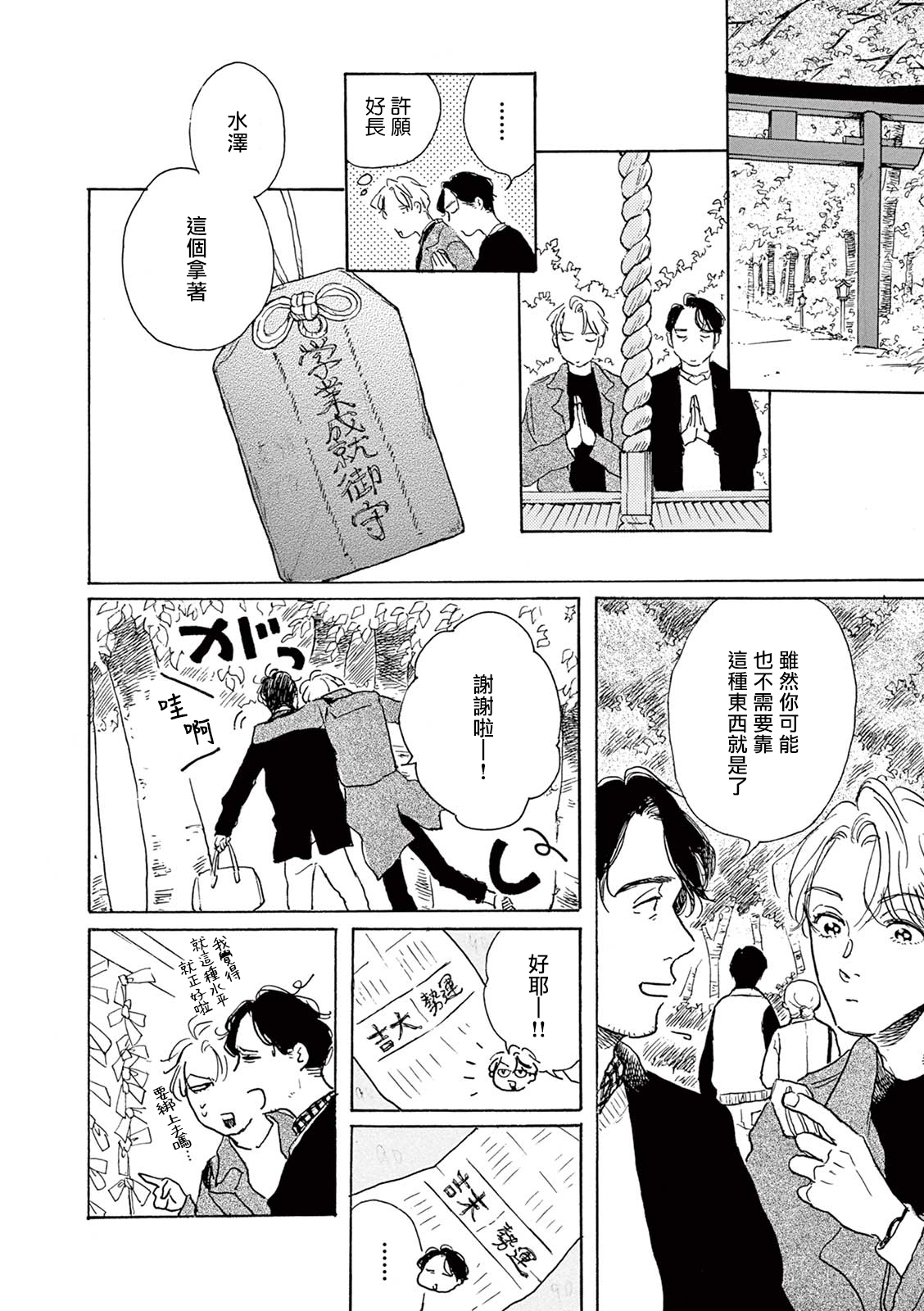 YOUNG GOOD BOYFRIEND番外篇〜思い出〜中国語