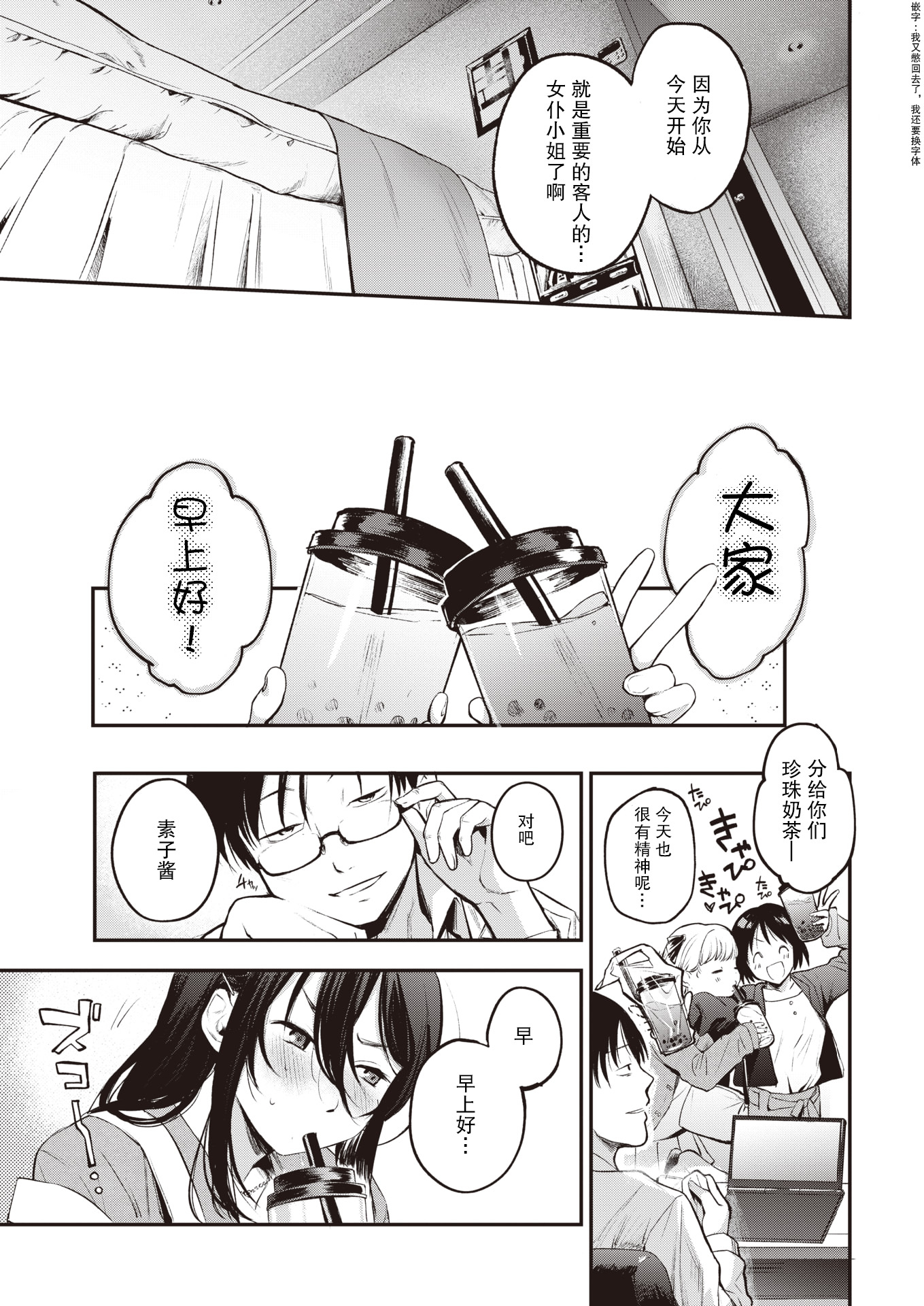 おつかえします|让我来服侍你吧