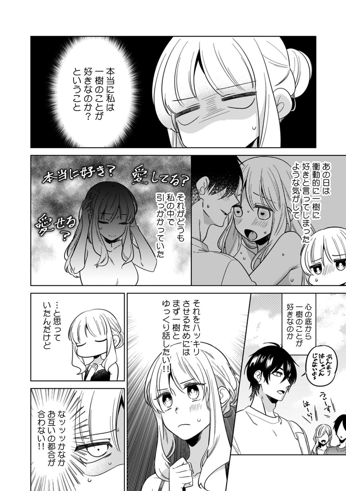 おさななじみはほんのうのママ、わたしおだっく〜園できあい、いじょうあり〜Ch。 1-4