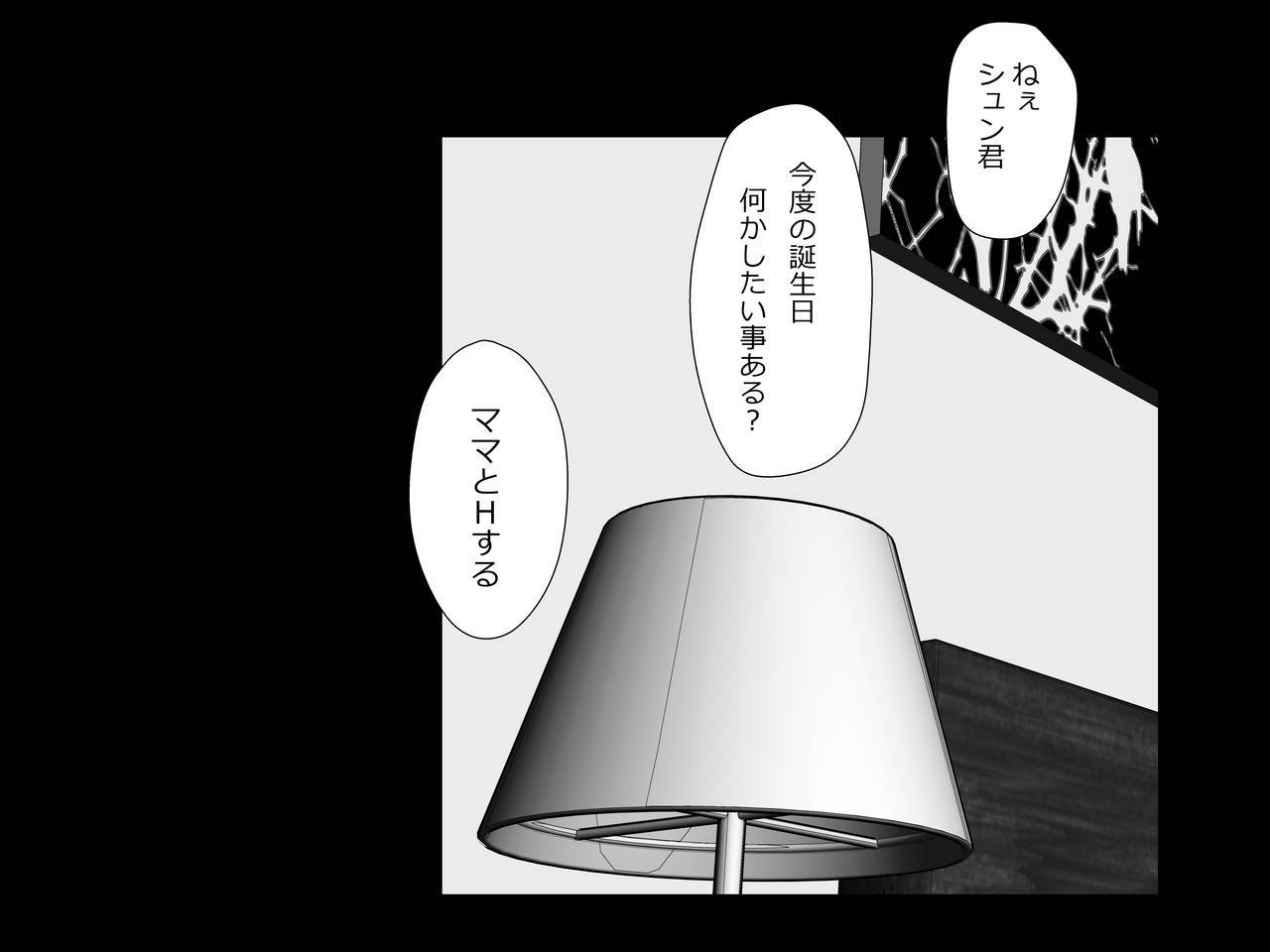 ママは僕のセックスフレンド