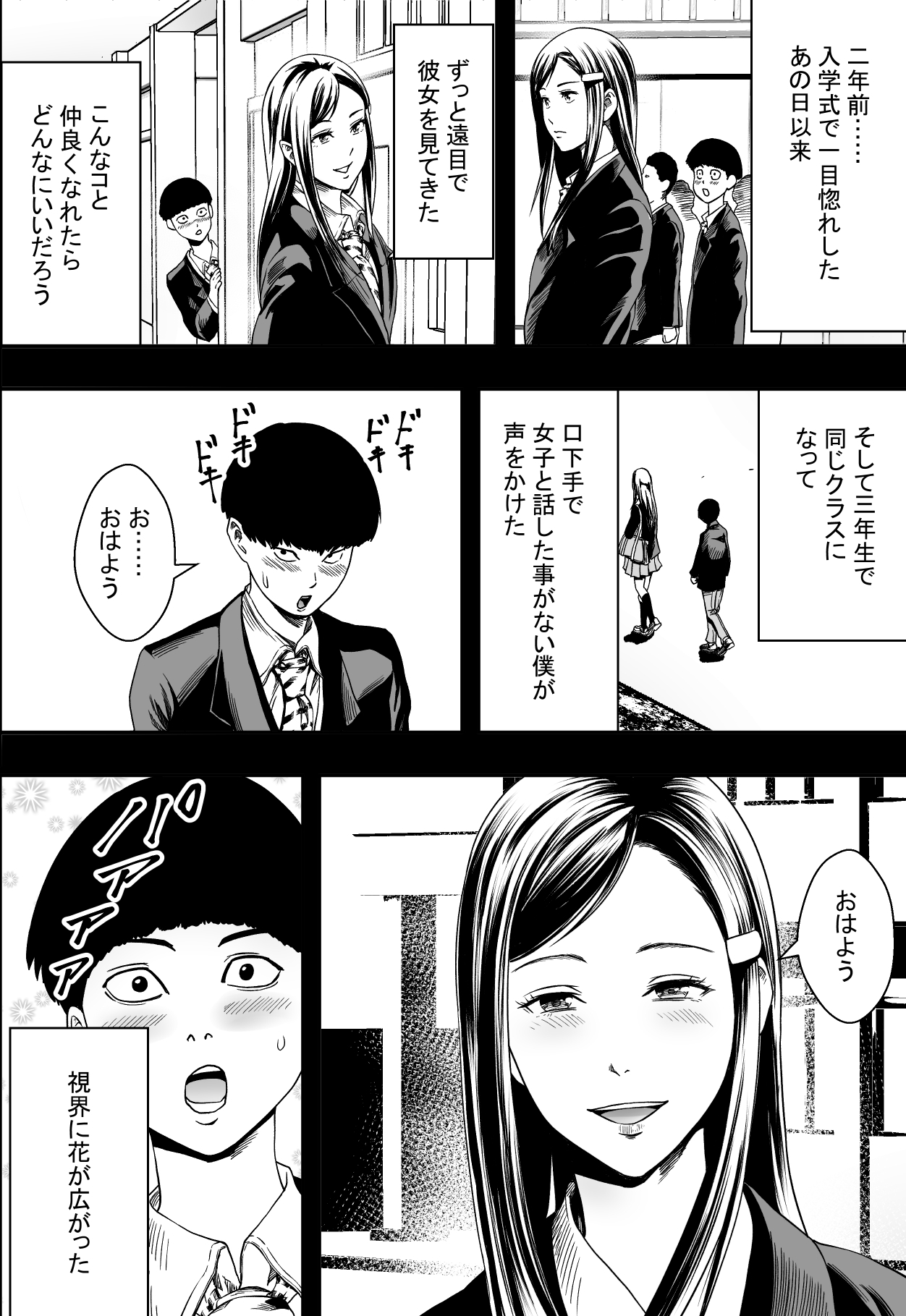 シュウガクリョウからハツコイからDQN
