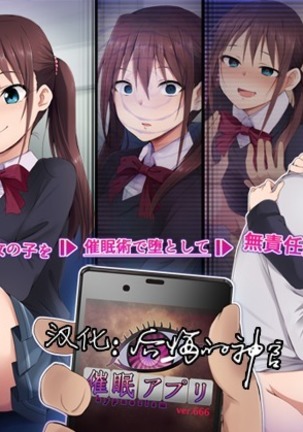 サイミンアプリver。 666