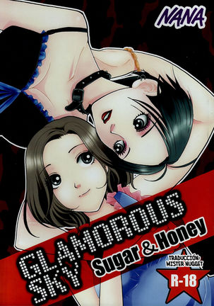 グラマラススカイ